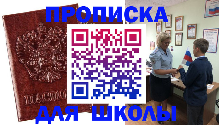 временная регистрация для школы в Сегеже